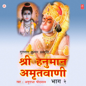 Anuradha Paudwal - Shree Hanuman Amritwani