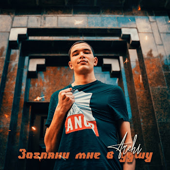 Арчи - Провод Перекусан