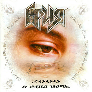 Ария - Улица Роз