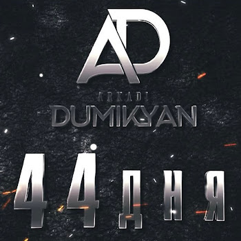 Arkadi Dumikyan - 44 Дня