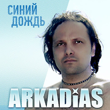 Arkadias - Художник