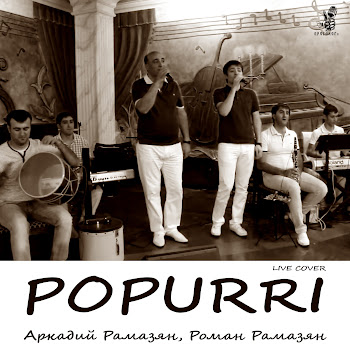 Аркадий Рамазян - Popurri (Live) Ft Роман Рамазян
