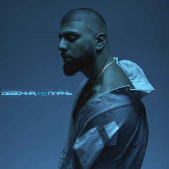 Artem Kacher - P`esh I Tantsuesh