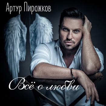 Arthur Pirozhkov - Ona Reshila Sdat'sja