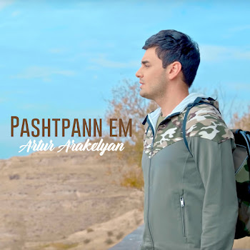 Artur Arakelyan - Pashtpann Em