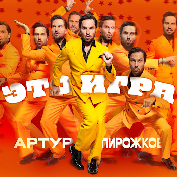 Artur Pirozhkov - Тёплое Море