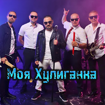 Артур Степанян - Моя Хулиганка