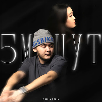 Асик - 5 Минут Ft Delin