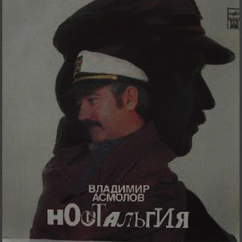 Асмолов Владимир - Про Ивана-Наркомана