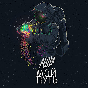 Atilla - Догорит