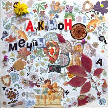 Аукцыон - Догоняя Волны