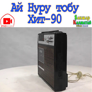 Ай Нуру Тобу - Ай Асманда