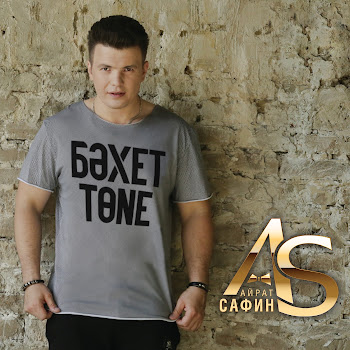 Айрат Сафин - Бэхет Тоне