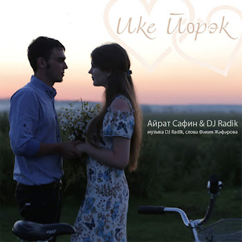 Айрат Сафин - Ике Йорэк Ft Dj Radik