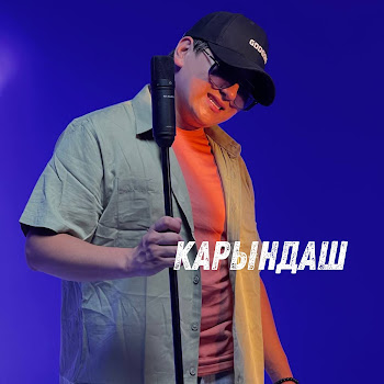 Азамат Токтокадыров - Карындаш (Acoustic Version)