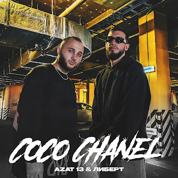 Azat 13 - Coco Chanel Ft Либерт