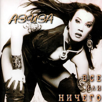 Aziza - Все Или Ничего