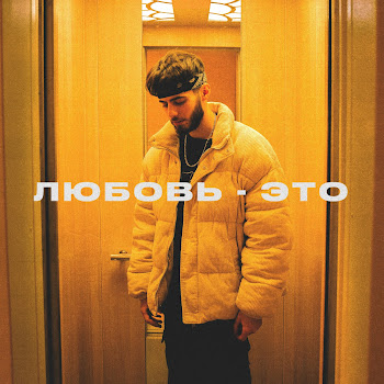 Azzi - Любовь - Это (Sped Up) Ft Yadday