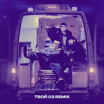 Azzi - Твой 03 (Remix) Ft Babyboi
