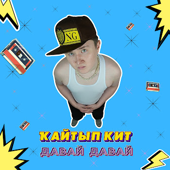 Baby Ti - Кайтып Кит Давай Давай