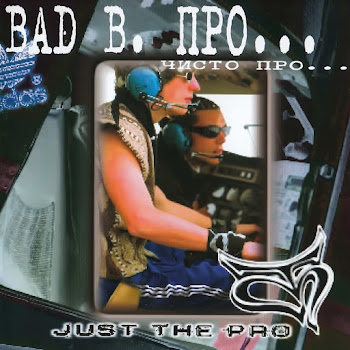 Bad B. Про... - Городская Тоска