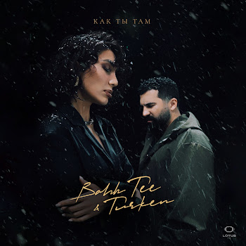 Bahh Tee - Как Ты Там Ft Turken