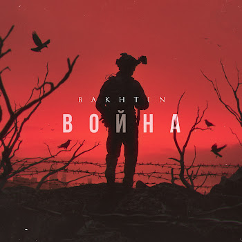 Bakhtin - Война