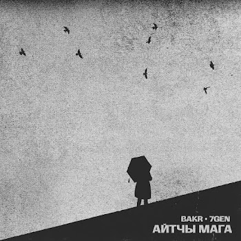 Бакр - Айтчы Мага Ft 7Gen