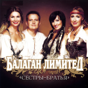 Балаган Лимитед - Вася-Василёк