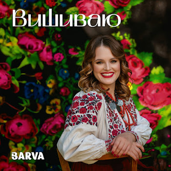 Barva - Вишиваю