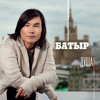 Батыр - Душа