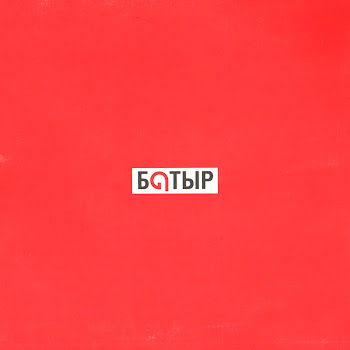 Батыр - Отан Ана
