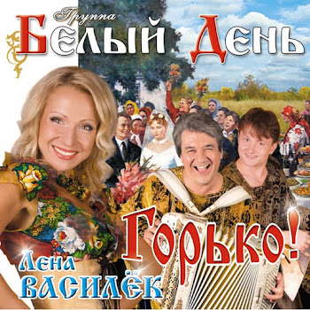 Белый День - Именинница