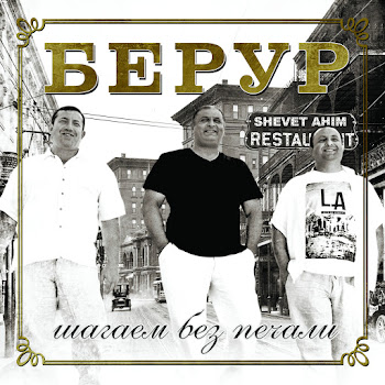 Berur - Светлый Путь
