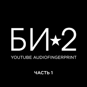 Би-2 - Шамбала