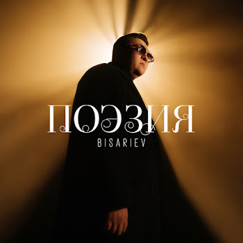 Bisariev - Поэзия