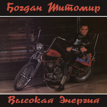 Богдан Титомир - Делай Как Я