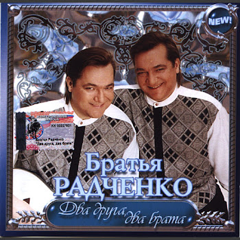 Братья Радченко - Письмо Маме