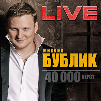 Бублик Михаил - Беги
