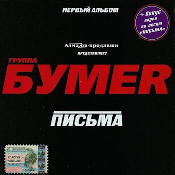 Бумеr - А В Парках Городских