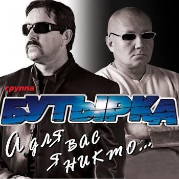Бутырка - Не Мучь Меня (Remix)