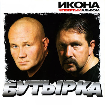 Бутырка - Не Плачь, Родная Мать