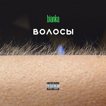 Бьянка - Травой