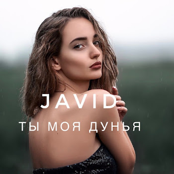 Cavid Məmmədov - Ты Моя Дунья