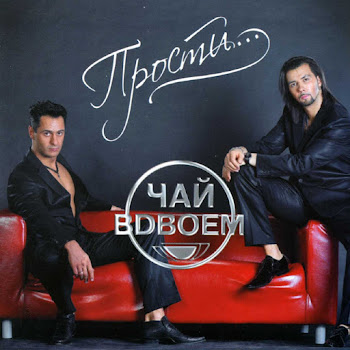 Чай Вдвоем - Новогодний Поцелуй