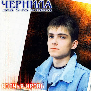 Чернила Для 5-Го Класса - Зажгите Свечи