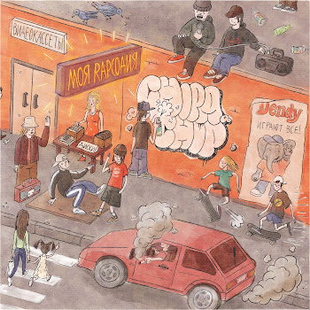 Chipachip - Распиздяй (Feat. Ямыч Восточный Округ & Kof)