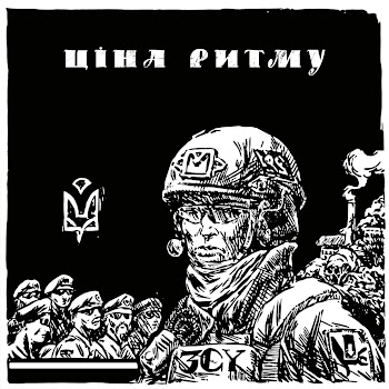 Ціна Ритму - Зсу