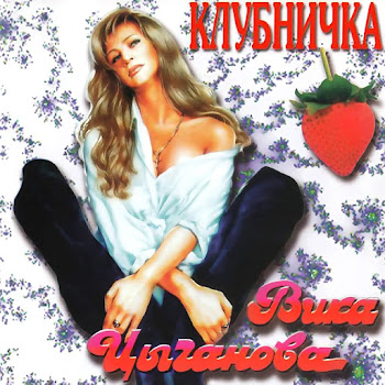 Цыганова Вика - Амур-Река