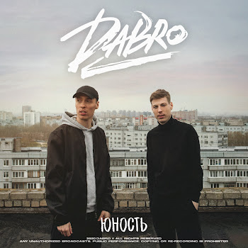 Dabro - Она Не Такая